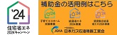 日本ガス石油機器工業会 住宅省エネ2024キャンペーン