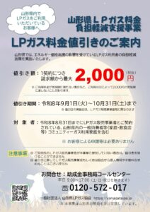 https://yamagatalpg.jp/cmsw.19/wp-content/uploads/2026/08/leaflet_202609.jpg